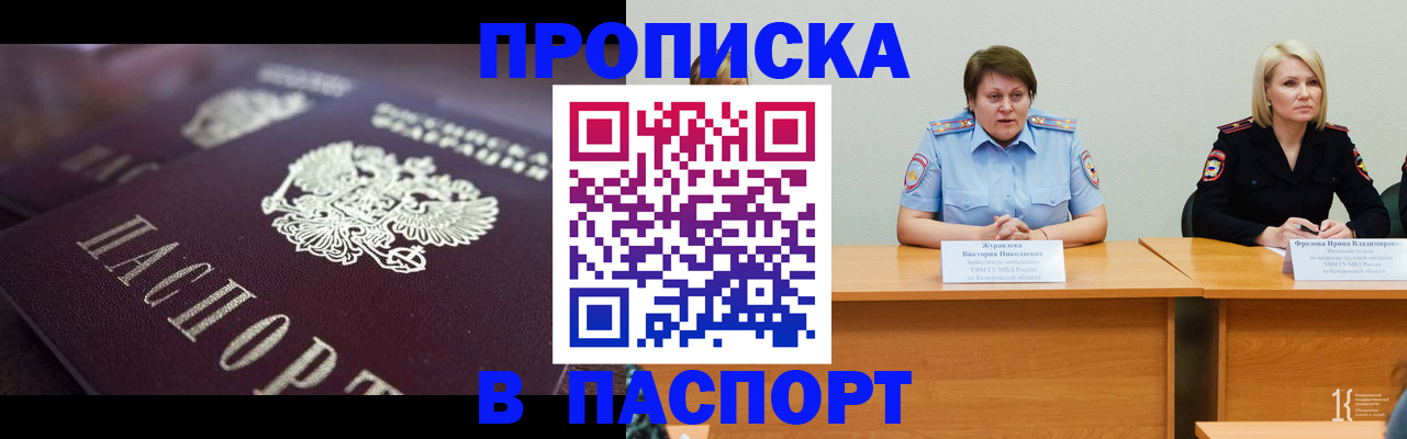 прописка в Туапсе