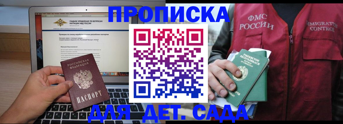 временная регистрация законно в Туапсе