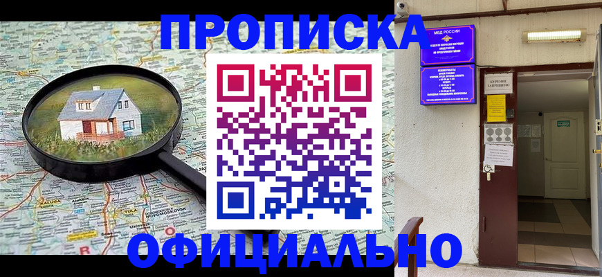 временная регистрация собственник в Туапсе