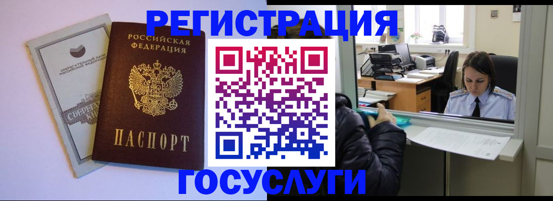 временная регистрация для всех в Туапсе