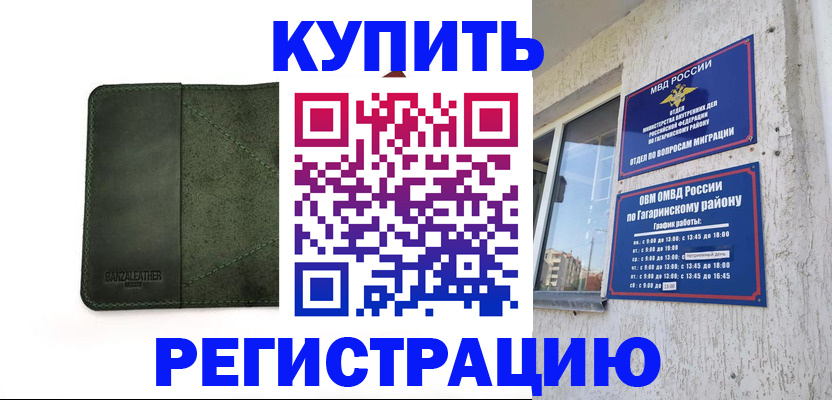 временная регистрация в квартире в Туапсе