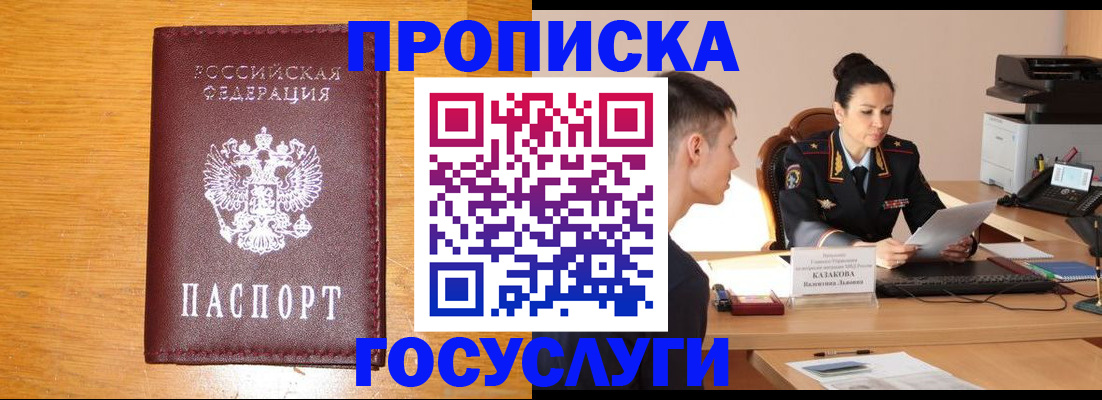 временная регистрация собственник в Туапсе
