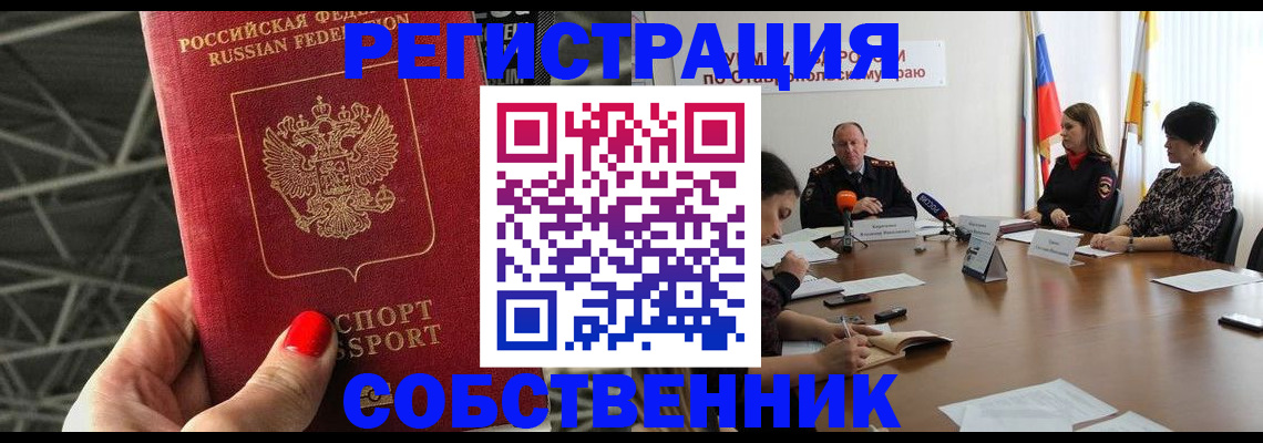 прописка 2025 в Туапсе