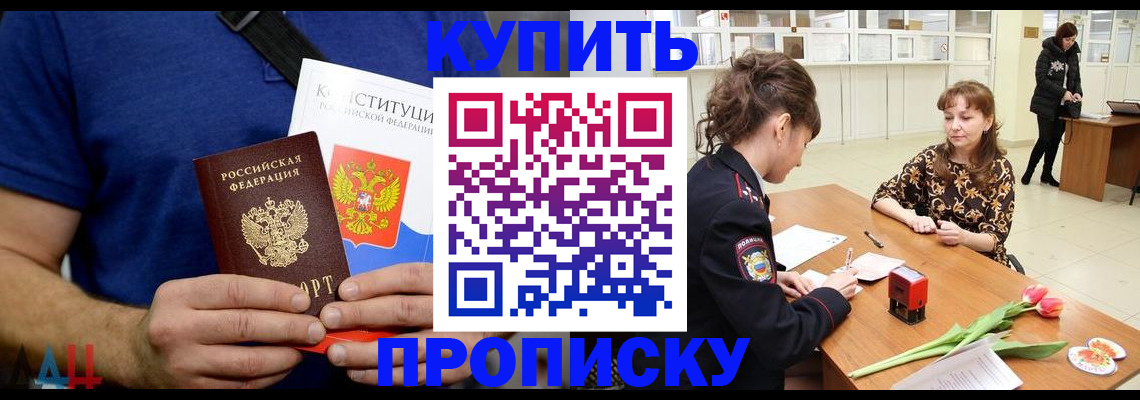 прописка регистрация в Туапсе