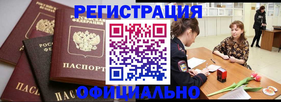 временная регистрация в Туапсе
